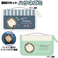 【可愛いおまけ付】彫刻刀セット ハリネズミ サガラ刺繍 スクールTownオリジナル 小学校 小学生 女の子 …