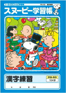 漢字 ノート 104字の通販 価格比較 価格 Com