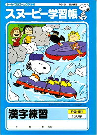 楽天市場 漢字練習 150字 スヌーピーの通販