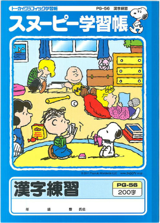 アウトレットセール 特集 日本ノート アピカ スヌーピー学習帳 漢字練習 １２０字pg 57 Materialworldblog Com