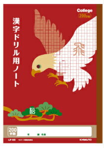 【 漢字 】【 B5判 】【 漢字 200字 】キョクトウ カレッジアニマル学習帳 LP66 ドリル用ノート 200字詰(20x10)中心リーダー入り 本体 W179×H252 30枚60ページ適用学年 小学4年生、小学5年生、小学6年