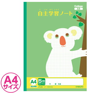◆【 自主学習 】【 A4判 】【 5mm方眼 中心リーダー入 】キョクトウ(日本ノート) カレッジアニマル学習帳 A4方眼ノート めあて・ふりかえり欄入り LPA96 コアラ