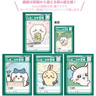 【全教科】【B5判】【5mm方眼リーダー入】ちいかわ ジャポニカ学習帳 方眼ノート 全4柄（ちいかわ・ハチ…