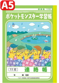 楽天市場 ポケモン 学習帳の通販