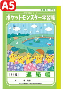 ポケモン 連絡帳 ノートの人気商品 通販 価格比較 価格 Com