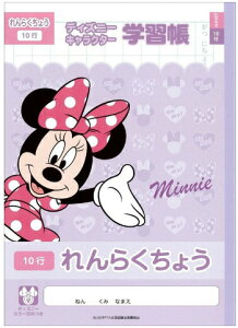 ノート 連絡帳 キャラクターの通販 価格比較 価格 Com