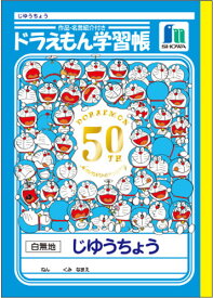 楽天市場 ショウワノート ドラえもん 50周年原作シリーズの通販