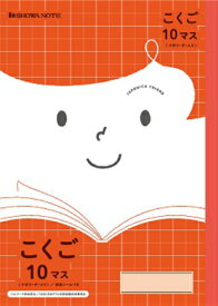 楽天市場 国語 ノート 10マスの通販