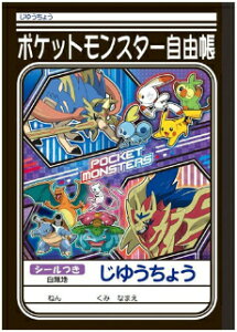 ノート ポケモン 自由帳の通販 価格比較 価格 Com