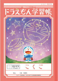 楽天市場 国語 ノート 15 マスの通販