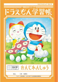 楽天市場 漢字 二年生 ドラえもんの通販