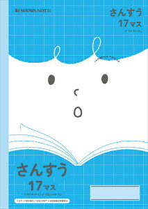 さんすう17マス ノートの通販 価格比較 価格 Com