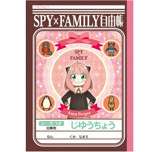 �y ���R�� �z�y B5�� �z�y ���䂤�m�[�g �z�V���E���m�[�g SPY×FAMILY �X�p�C�t�@�~���[ ���䂤���傤 �A�[�j�� 087469001