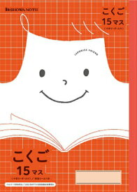 楽天市場 ジャポニカフレンド ノート 国語 15マスの通販