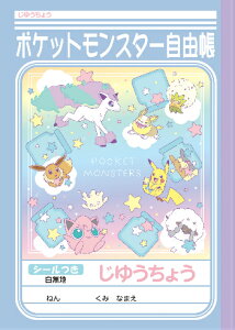 ノート ポケモン 自由帳の人気商品 通販 価格比較 価格 Com