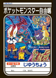 楽天市場 ノート 自由帳 ポケモンの通販