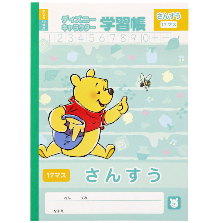 楽天市場 算数 B5判 さんすう17マス ディズニーキャラクタースタンダード学習帳 さんすう17マス くまのプーさん 15mm 12 17 サンスター文具 a 1 4年生対応 スクールｔｏｗｎ