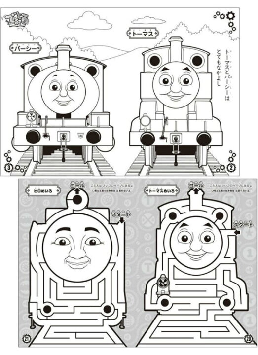 10周年記念イベントが 機関車トーマス きかんしゃトーマス B5ぬりえ d Materialworldblog Com 10周年記念イベントが 機関車トーマス きかんしゃトーマス B5ぬりえ d Materialworldblog Com