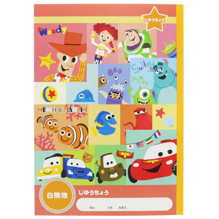 楽天市場 自由帳 B5判 じゆうノート ジュニア学習帳 じゆうちょう ディズニーキャラクター ピクサー サンスター文具 a 無地 トイ ストーリー ファインディング ニモ カーズ モンスターズ インク スクールｔｏｗｎ