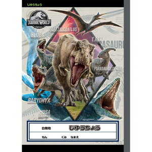 【 自由帳 】【 B5判 】【 じゆうノート 】ジュラシックワールド 恐竜 じゆうちょう ショウワノート 087527003 JURASSIC WORLD