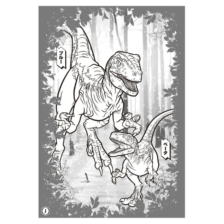 ジュラシックワールド ぬりえ Jurassic World Coloring Book 恐竜 きょうりゅう かっこいい 塗り絵 英語 知育玩具 海外 男の子 おもちゃ 映画 ジュラシックパーク キャラクター 雑貨 グッズ ギフト プレゼント 輸入品 インポート 恐竜 ジュラシックパーク Box