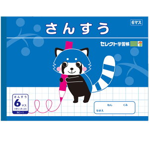 【 算数 】【 B5判 】【 横開さんすう6マス 中心リーダー入 】文運堂 セレクト学習帳 22mm(10×6)中心リーダー入 レッサーパンダ BC-1
