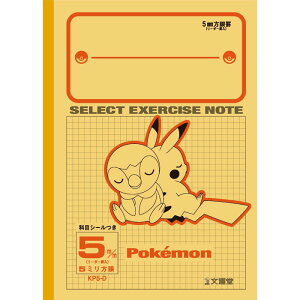 【 全教科 】【 B5判 】【 5mm方眼 中心リーダー入 】セレクト学習帳 ポケットモンスターセレクト方眼ノート(ポケモンシリーズ) ピカチュウ/ポッチャマ/ゲンガー KP-5D