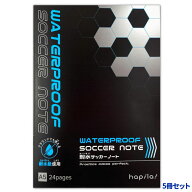 【5冊セット 】SPOLUS 耐水サッカーノート A5 24P 5冊セット 作戦ノート ハピラ SPLS01