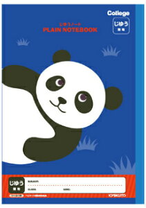 【 自由帳 】【 B5判 】【 じゆうノート 】キョクトウ カレッジアニマル学習帳 LT02NB 無地 パンダ 本体 W179×H252 30枚60ページ多目的シール付
