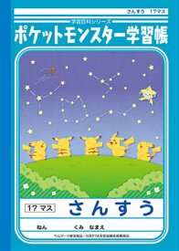 楽天市場 12 マス さんすう ノートの通販