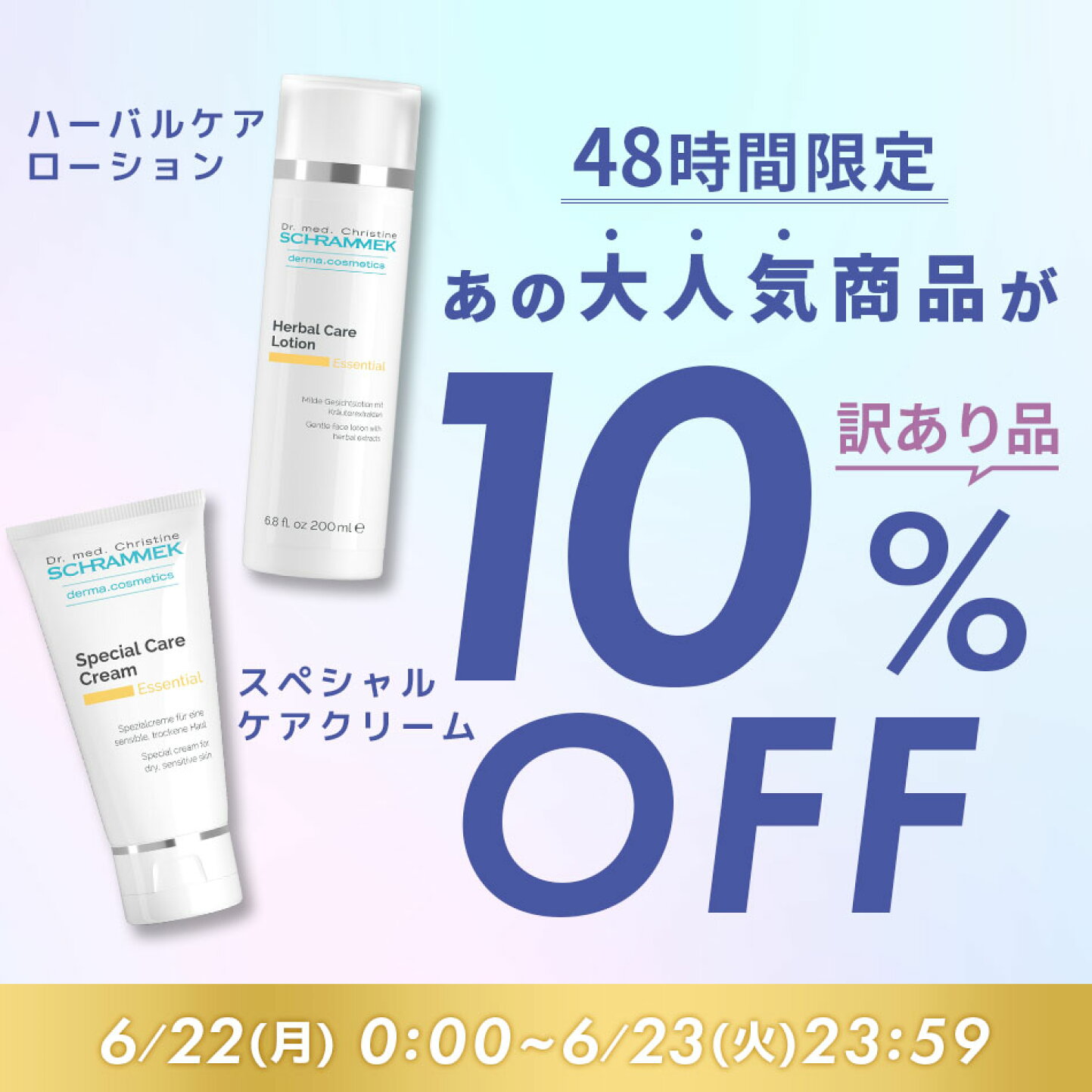 楽天市場 | シュラメック化粧品公式ショップ - 【10％OFF】ハーバル 