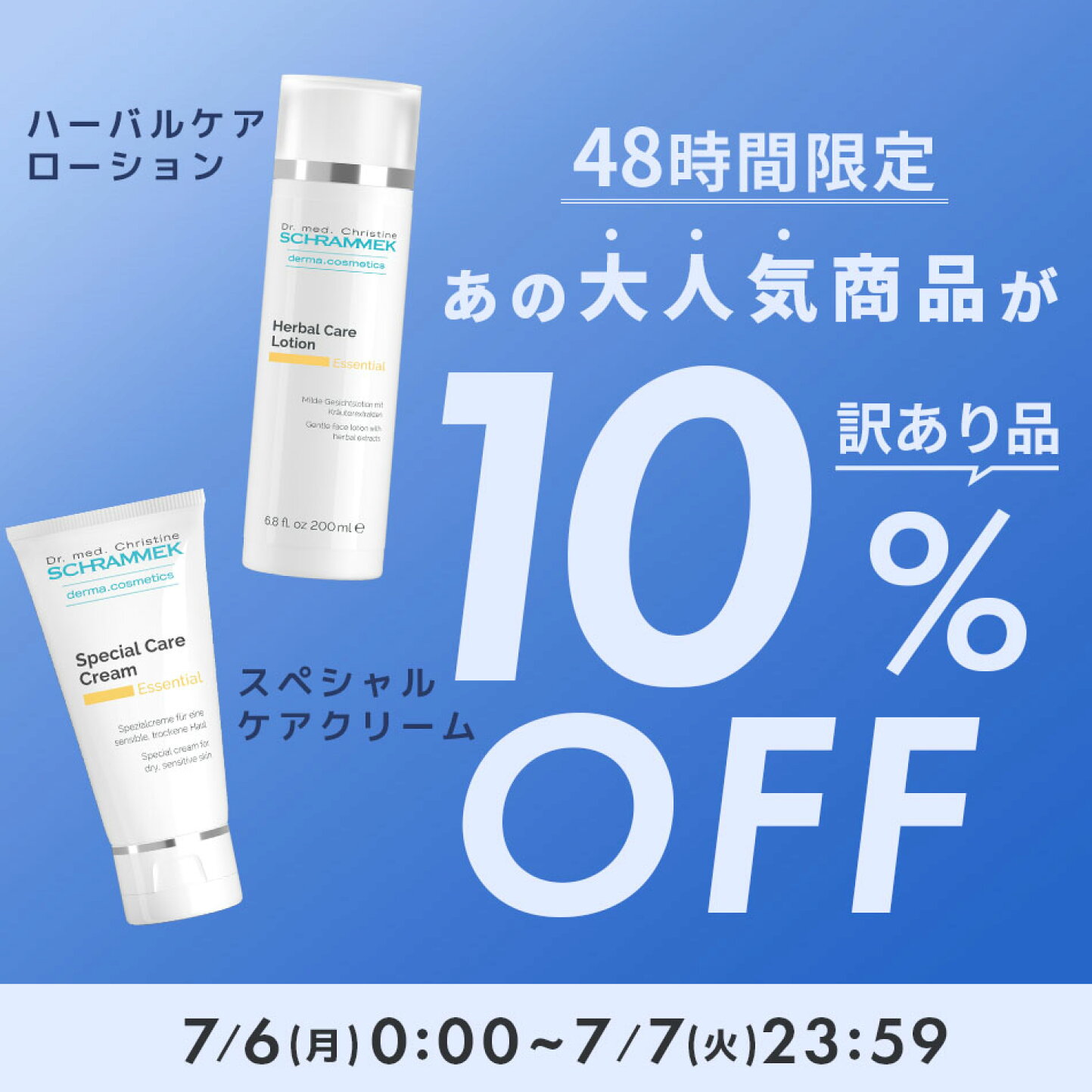 楽天市場 | シュラメック化粧品公式ショップ - 【10％OFF】ハーバル 