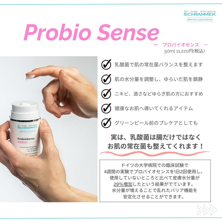 楽天市場】【公式】 シュラメック プロバイオセンス 50ml Schrammek 
