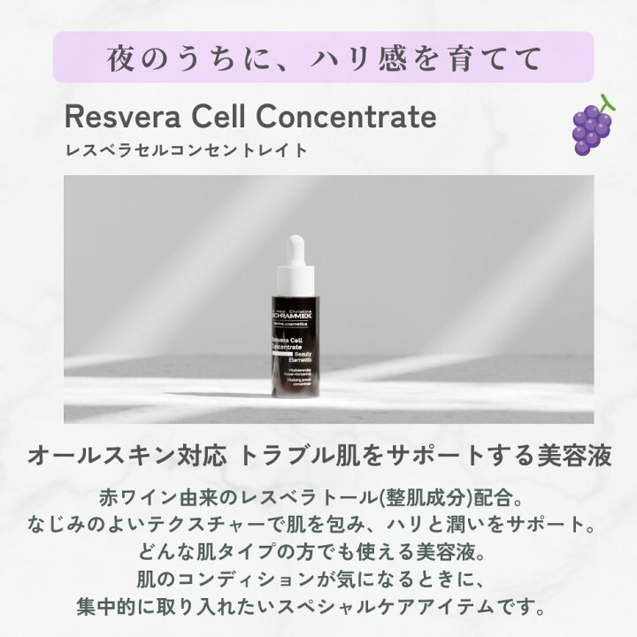 楽天市場】【公式】シュラメック レスベラセルコンセントレイト 30ml 