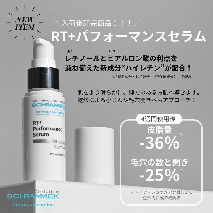 楽天市場】【公式】シュラメック RT+パフォーマンスセラム 30ml 