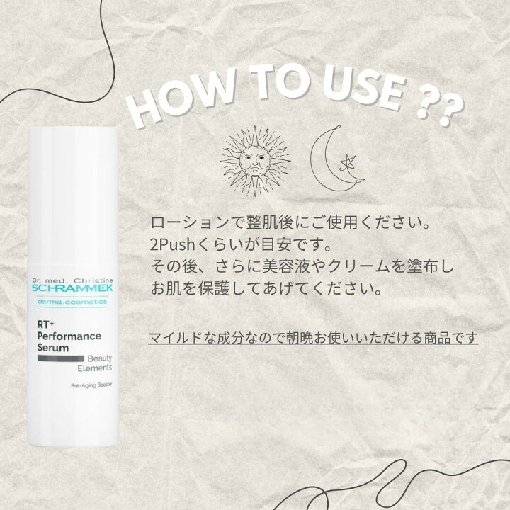 楽天市場】【公式】シュラメック RT+パフォーマンスセラム 30ml 