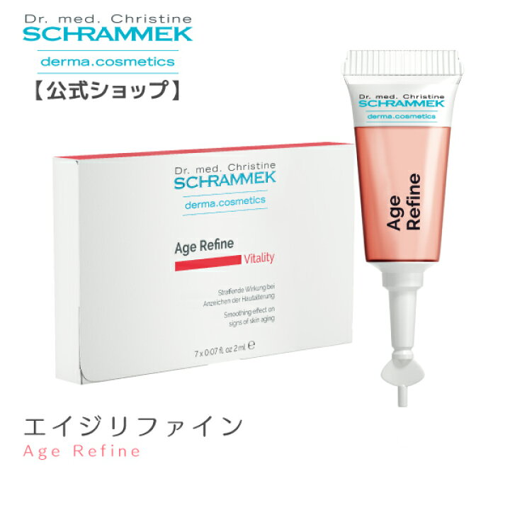 楽天市場】【公式】シュラメック エイジリファイン 2ml×7本 1ケース 