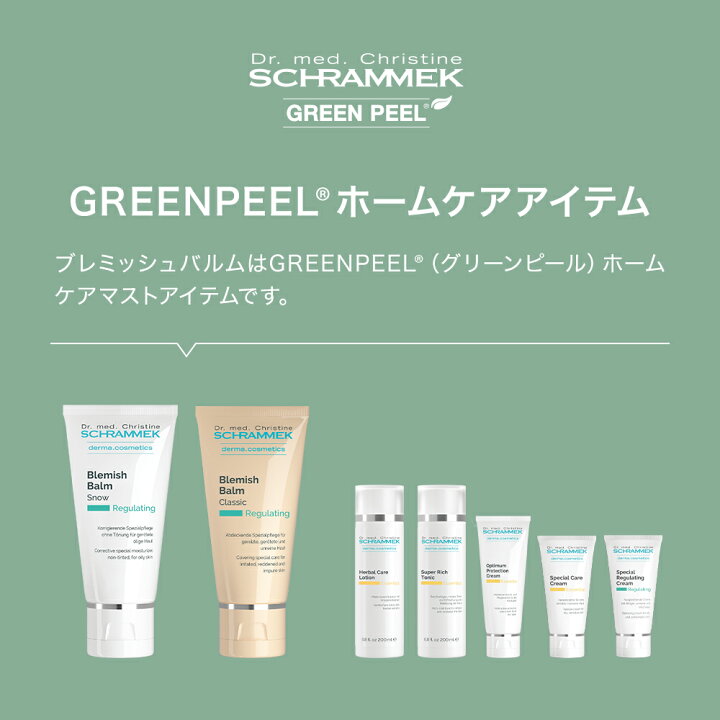 楽天市場】【公式】シュラメック ブレミッシュバルム クラシック 