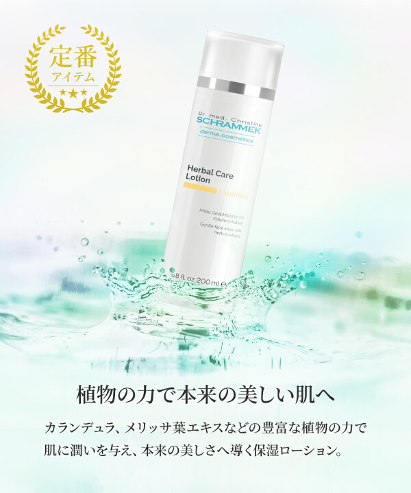 楽天市場】【公式】 シュラメック ハーバルケアローション 200ml  