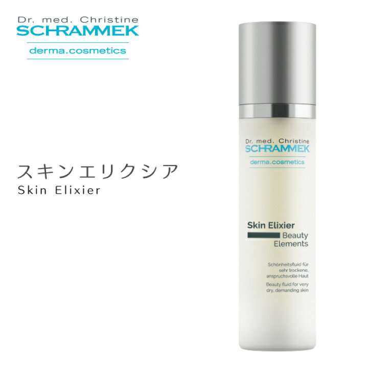 楽天市場】【公式】シュラメック スキンエリクシア 50ml Schrammek  