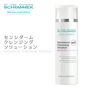 【公式】 シュラメック センシダームクレンジングソリューション 200ml Schrammek [シュラメック化粧品 クレンジング 洗顔 化粧水 ローション 拭き取り化粧水 ポイントメイクリムーバー ゆら