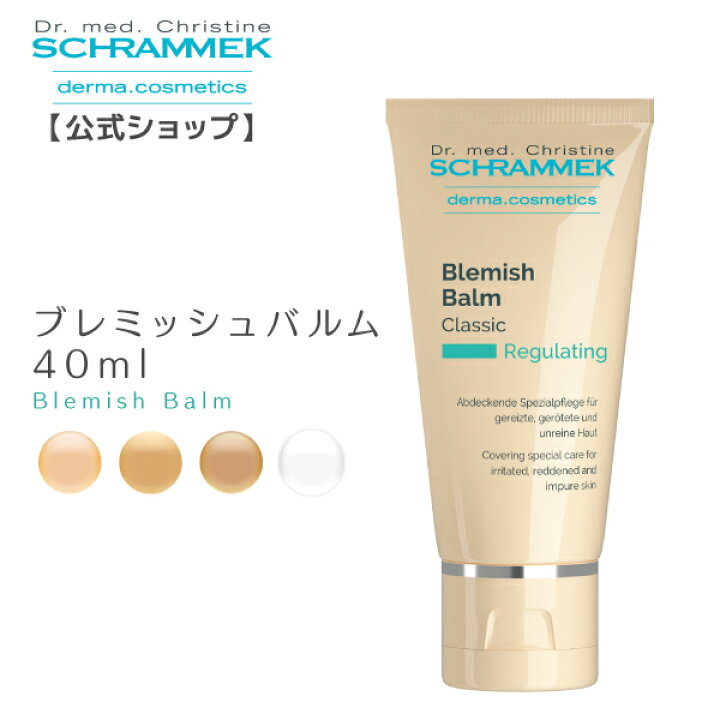 楽天市場】【公式】シュラメック ブレミッシュバルム クラシック  