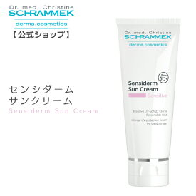 【公式】 シュラメック センシダームサンクリーム SPF50+ 75ml Schrammek ［UVクリーム 日焼け止めクリーム 日焼け止め UV対策 UVケア UVカット ゆらぎ肌 ダーマコスメ］