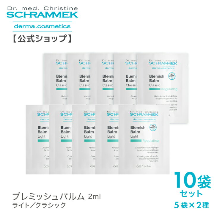 楽天市場】【公式】 シュラメック お試しセット ブレミッシュバルム 