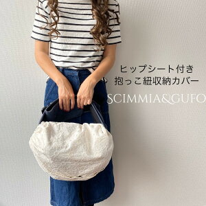 【ヒップシート付き抱っこ紐収納カバー】レースフラワー刺繍! 抱っこ紐カバー キャリアカバー