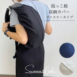 【抱っこ紐収納カバー】ファスナータイプ抱っこ紐収納カバー エルゴカバー キャリアカバー ADAPT アダプト オムニ360