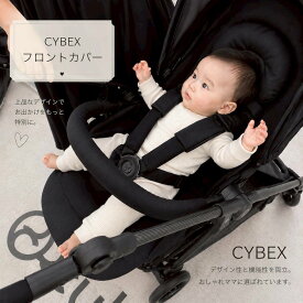 【サイベックス/アップリカスムーヴ対応フロントカバー】生地が選べる！レビューを書いて次回使えるクーポンGET！