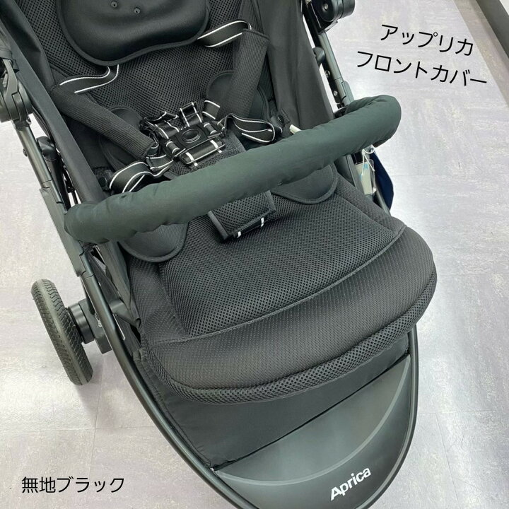 楽天市場】【アップリカスムーヴ対応フロントカバー】生地が選べる 