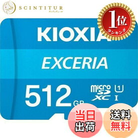 【送料無料】【楽天ランキング1位獲得】KIOXIA(キオクシア) 旧東芝メモリ microSD 512GB UHS-I Class10 (最大読出速度100MB/s) Nintendo Switch動作確認済 国内サポート正規品 メーカー5年 KLMEA512G