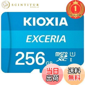 【送料無料】【楽天ランキング1位獲得】KIOXIA(キオクシア) 旧東芝メモリ microSD 256GB UHS-I Class10 (最大読出速度100MB/s) Nintendo Switch動作確認済 国内サポート正規品 KLMEA256G